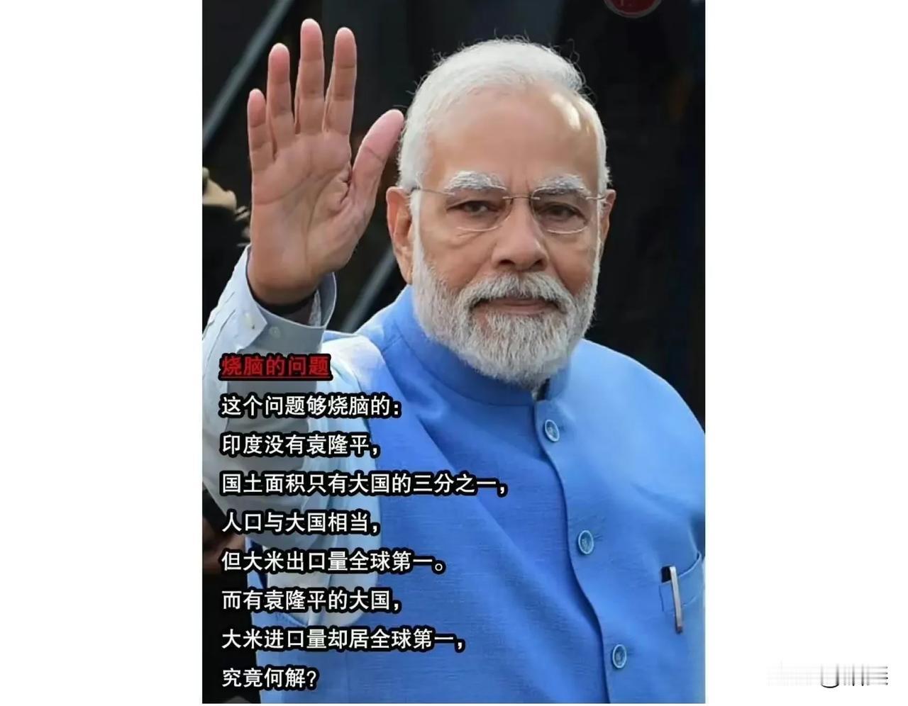 公知只说印度面积只有咱的1/3，绝口不提印度耕地面积比咱大；
公知只说印度大米出