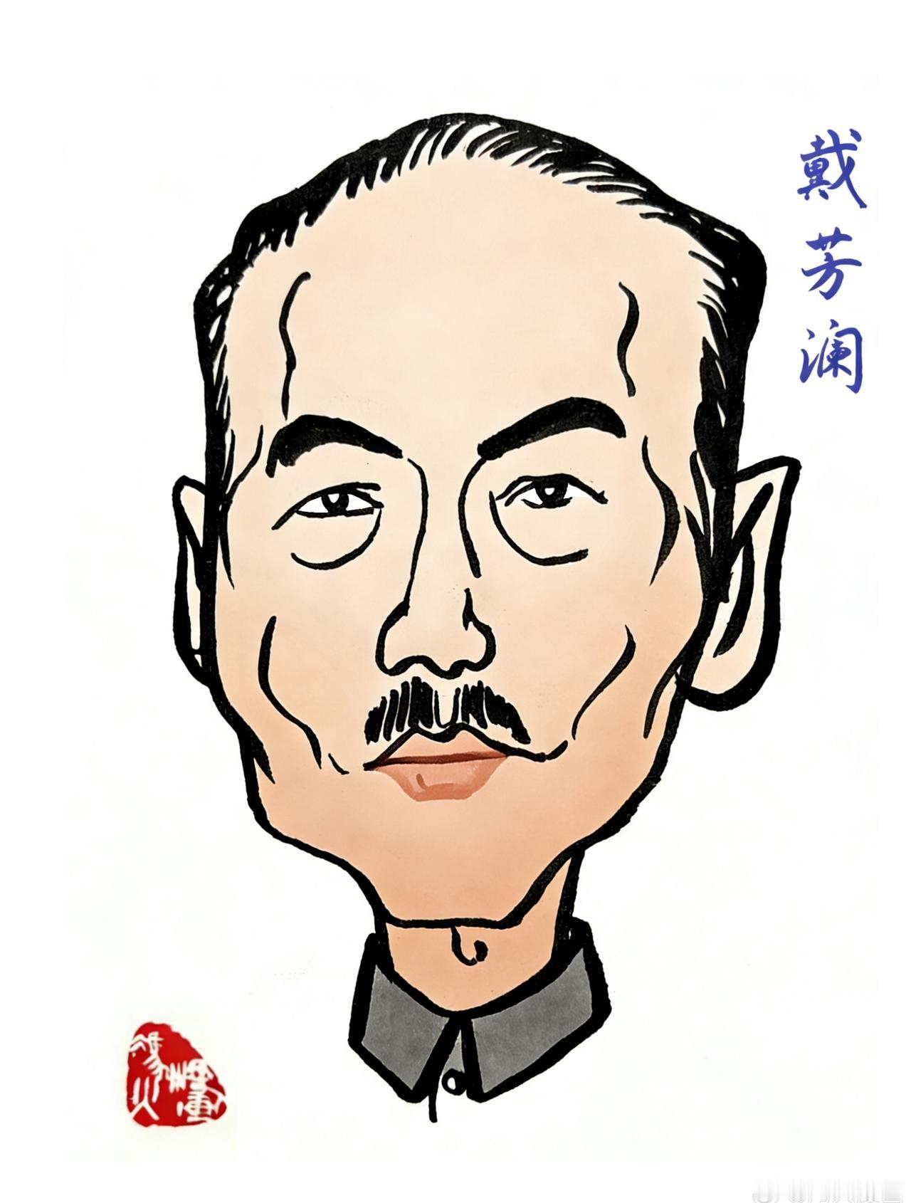 戴芳澜（1893年5月4日-1973年1月3日），出生于湖北江陵，硕士毕业于哥伦