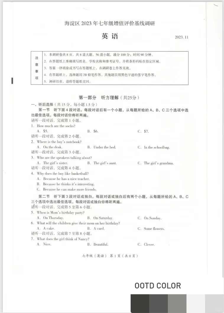 海淀期中考试初一英语