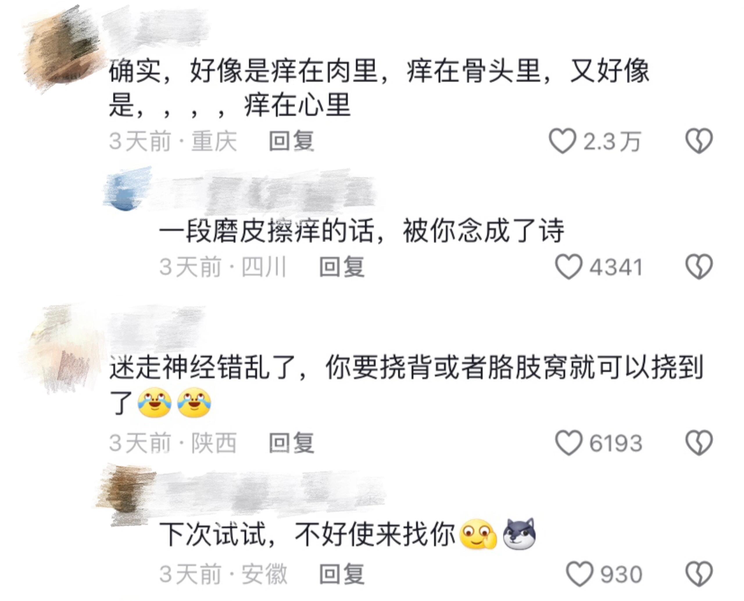 #原来另一个纬度的痒是真实存在的# 当手痒时抓、挠、画十字都没用，甚至用嘴咬..