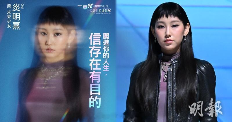 炎明熹复出舞台 感激粉丝通宵排队买飞 | 明报炎明熹（Gigi）有份演出的本地原