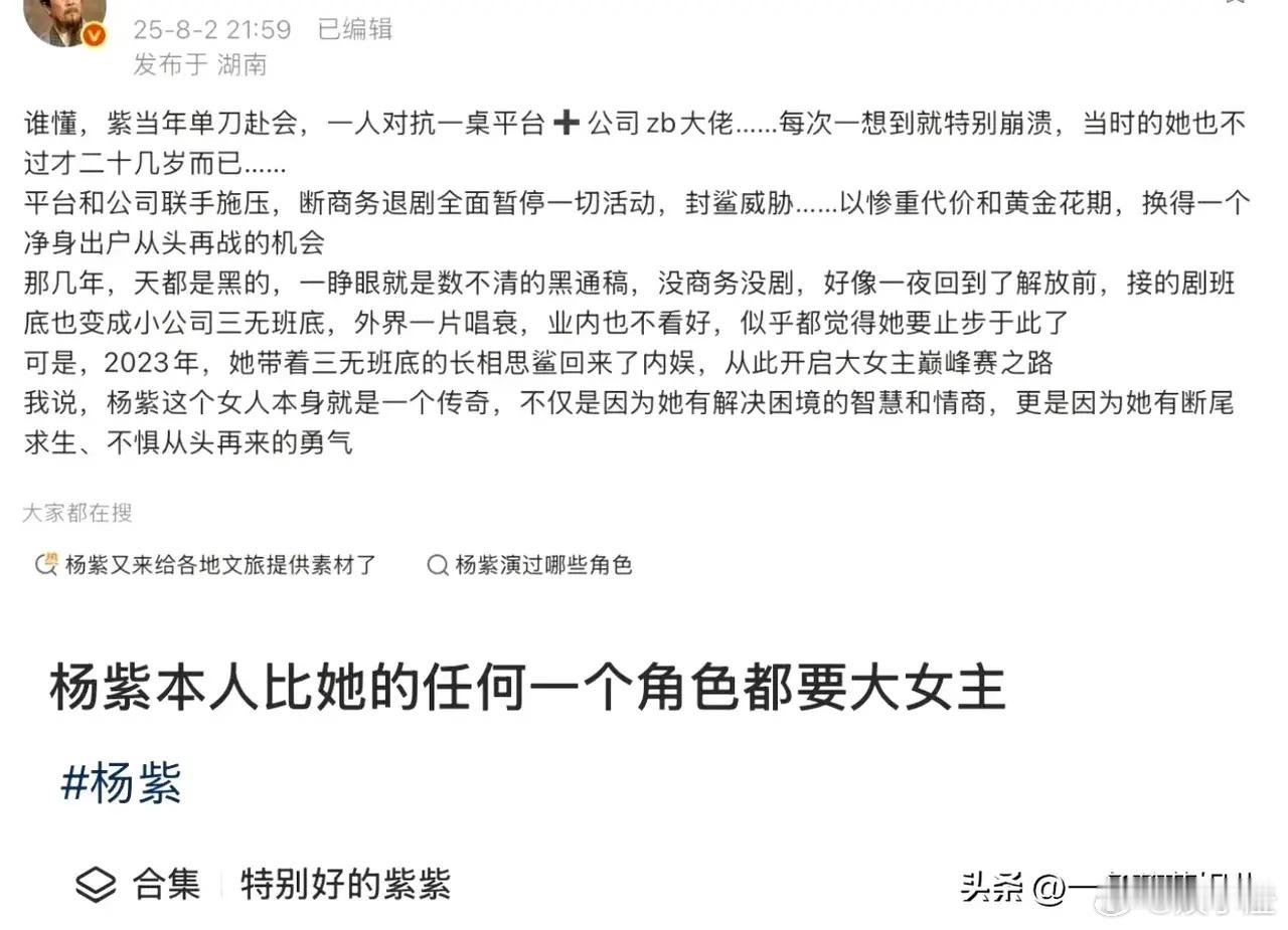 网友从赵露思事件回想起当年的杨紫，那会儿她也过得超不容易！欢瑞用三章逼着她拍《沉