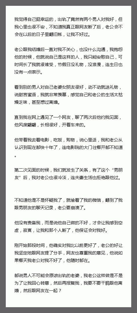 我觉得自己挺幸运的，出轨了竟然有两个男人对我好，但我心里也很不安，不知道我真正跟