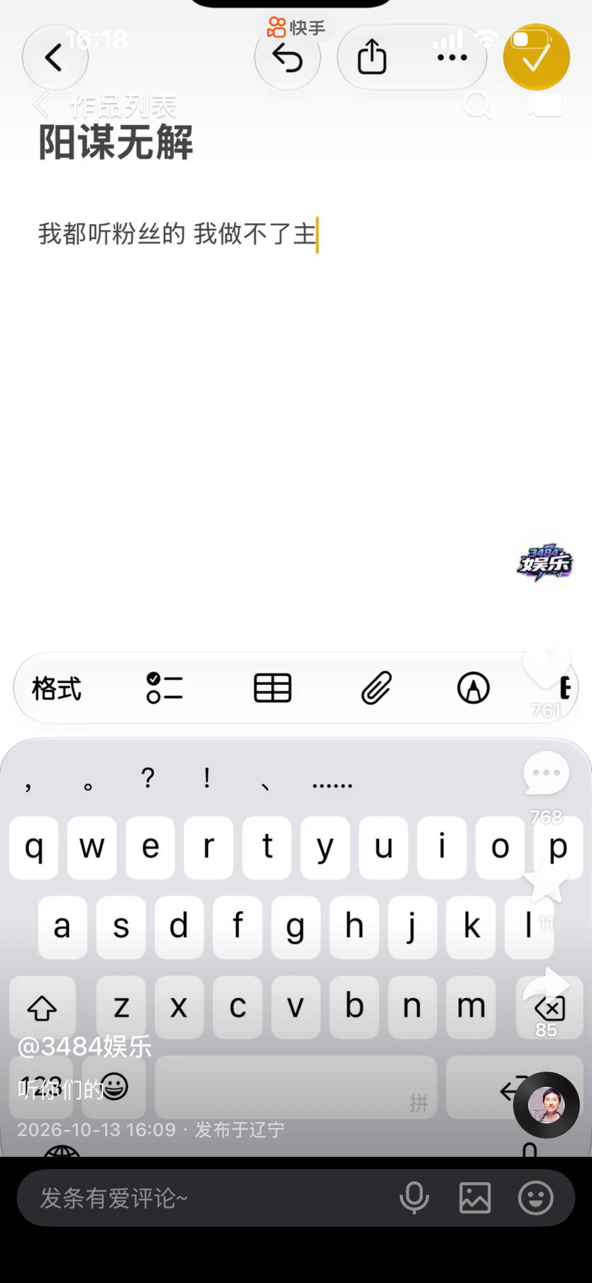 仙洋：做不了主听粉丝的！ ​​​