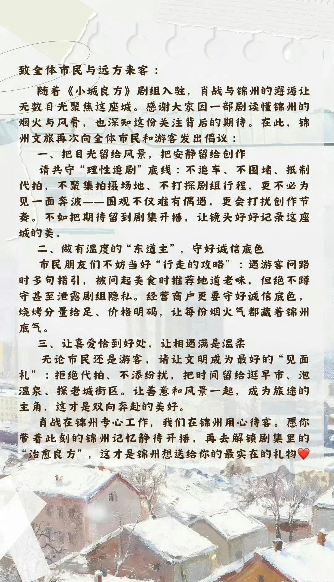 锦州文旅真心好
