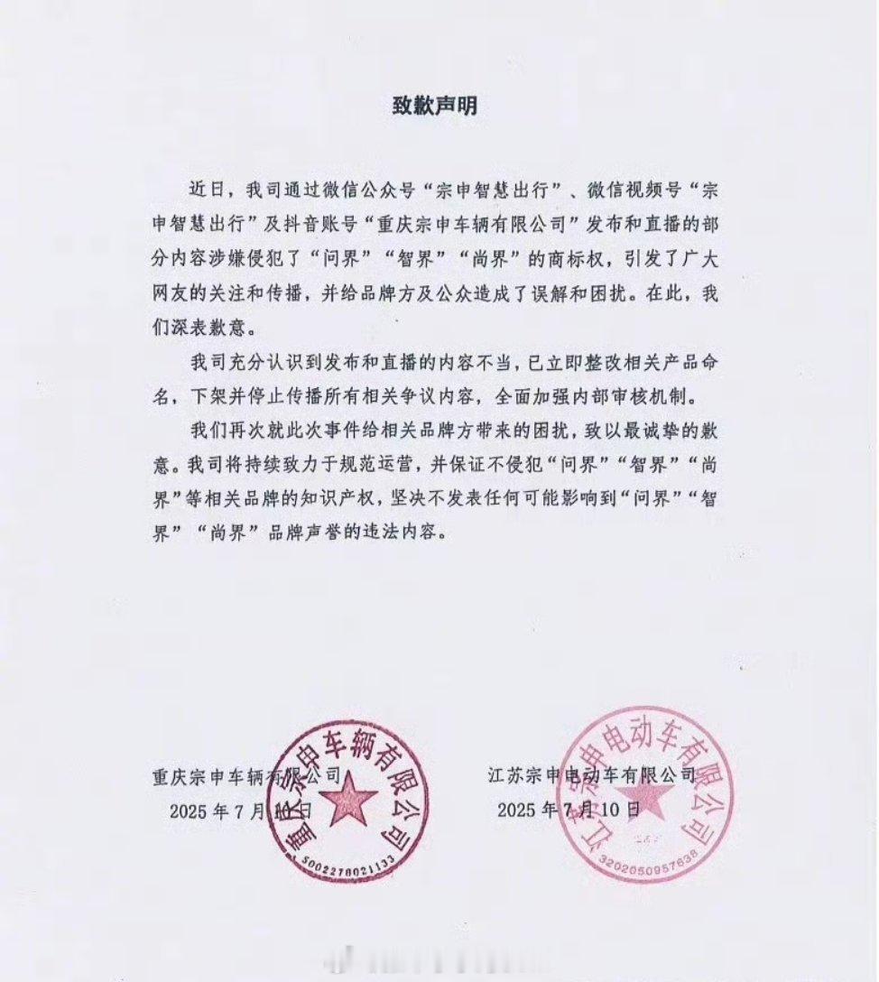 宗申新发布两款三蹦子，一款叫智界S300，一款叫问界Q1P，现在道歉了，热度一蹭