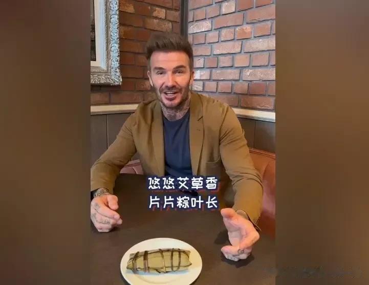 “悠悠艾草香，片片粽叶长。”👉小贝一句中文端午问候，你看到了什么❓

今天，贝