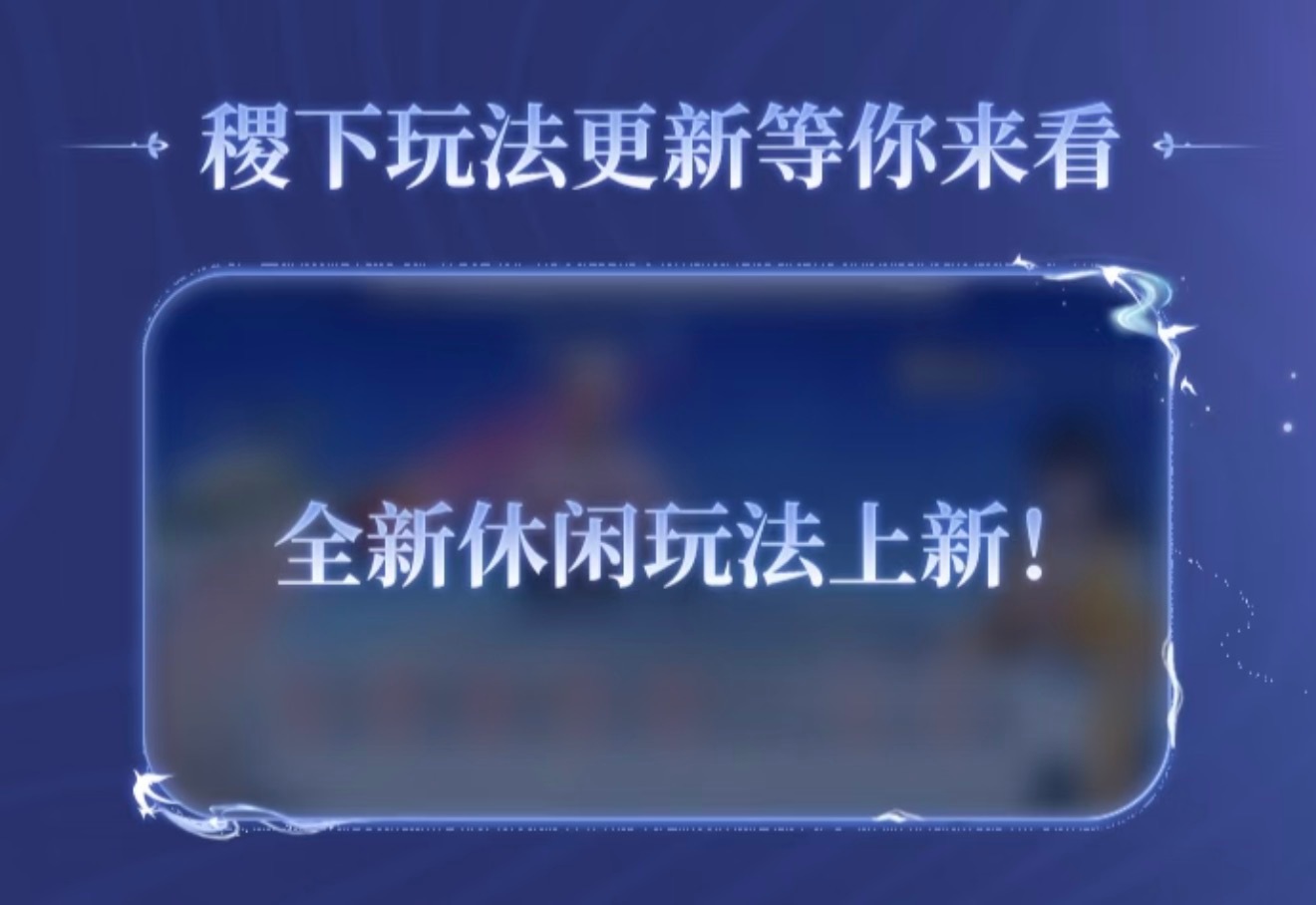 王者预热新赛季新玩法，斗地主要来了😨预告图很明显了吧，就是斗地主 王者新赛季能