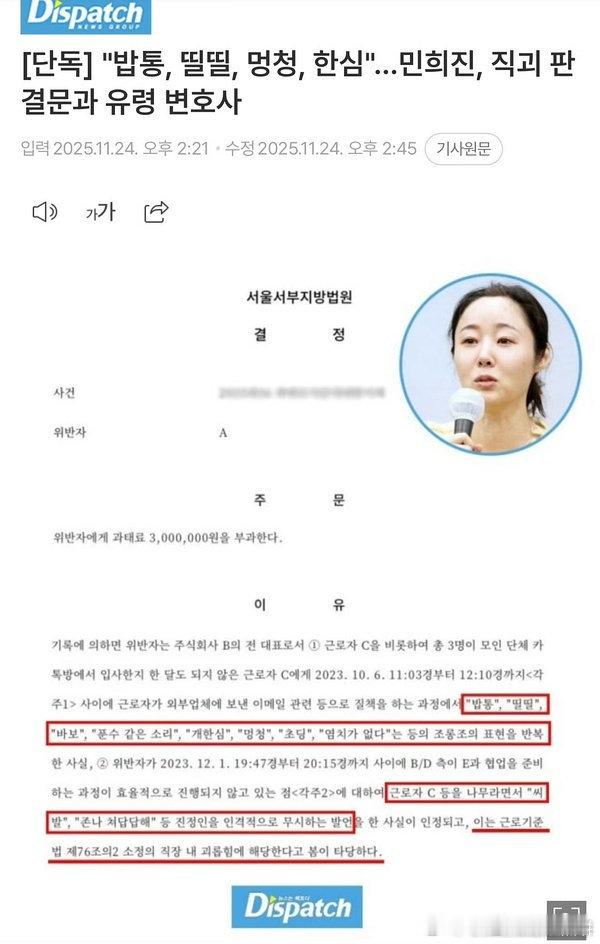 世界上最硬的是闵熙珍的嘴…D社曝光了闵熙珍职场霸凌案的判决书，文件中写到闵熙珍在