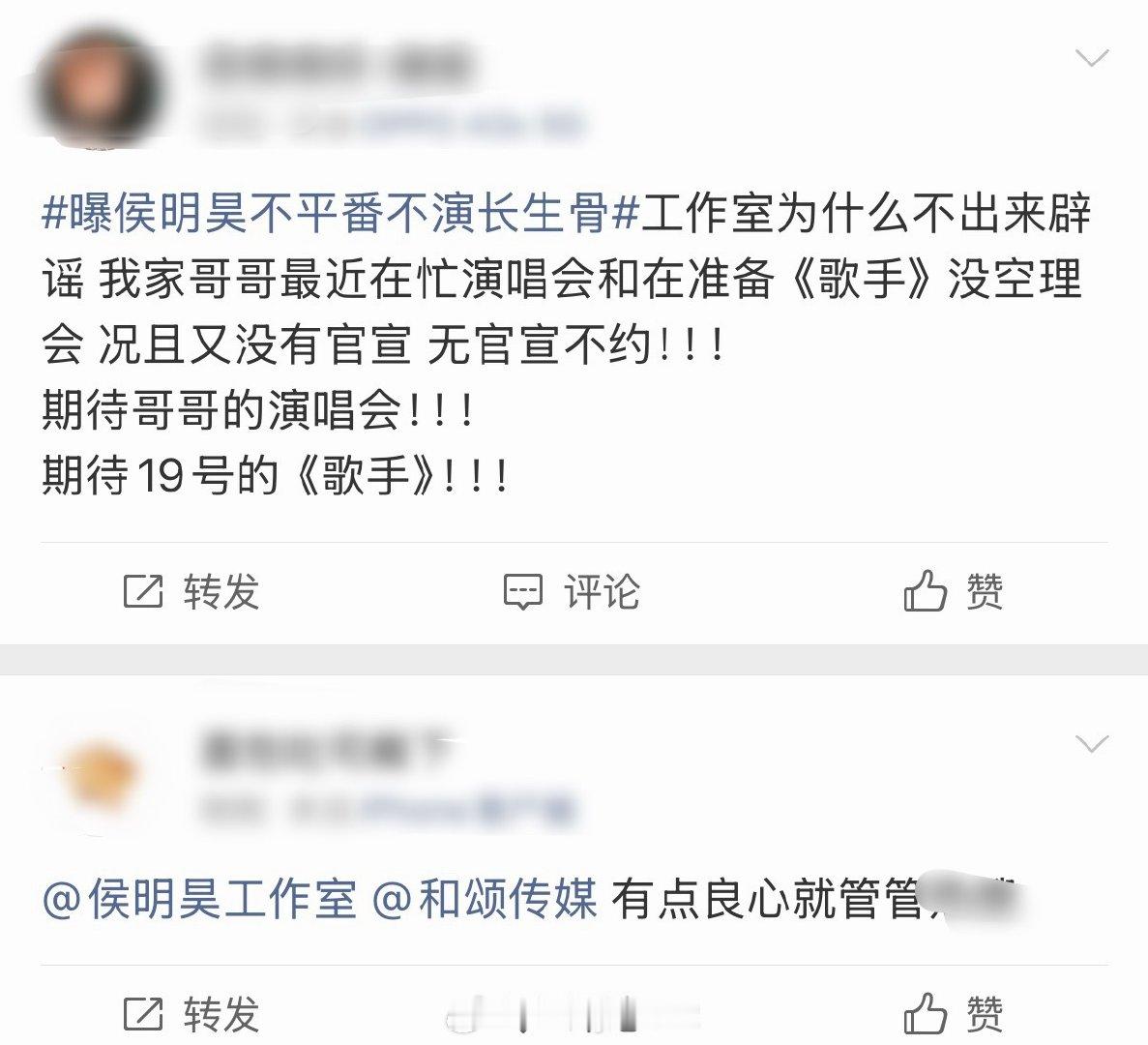 曝侯明昊不平番不演长生骨，现在虞书欣家也不让步，侯明昊粉丝更是拒绝进组，表示只期