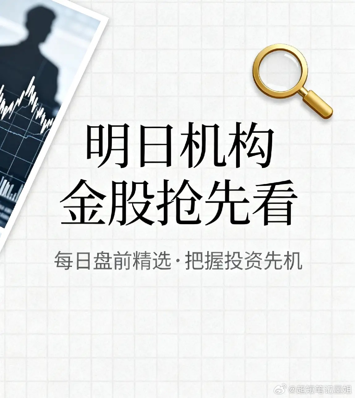 明日潜力金股精选标的不作为投资推荐！1.  津药药业 (600488)     