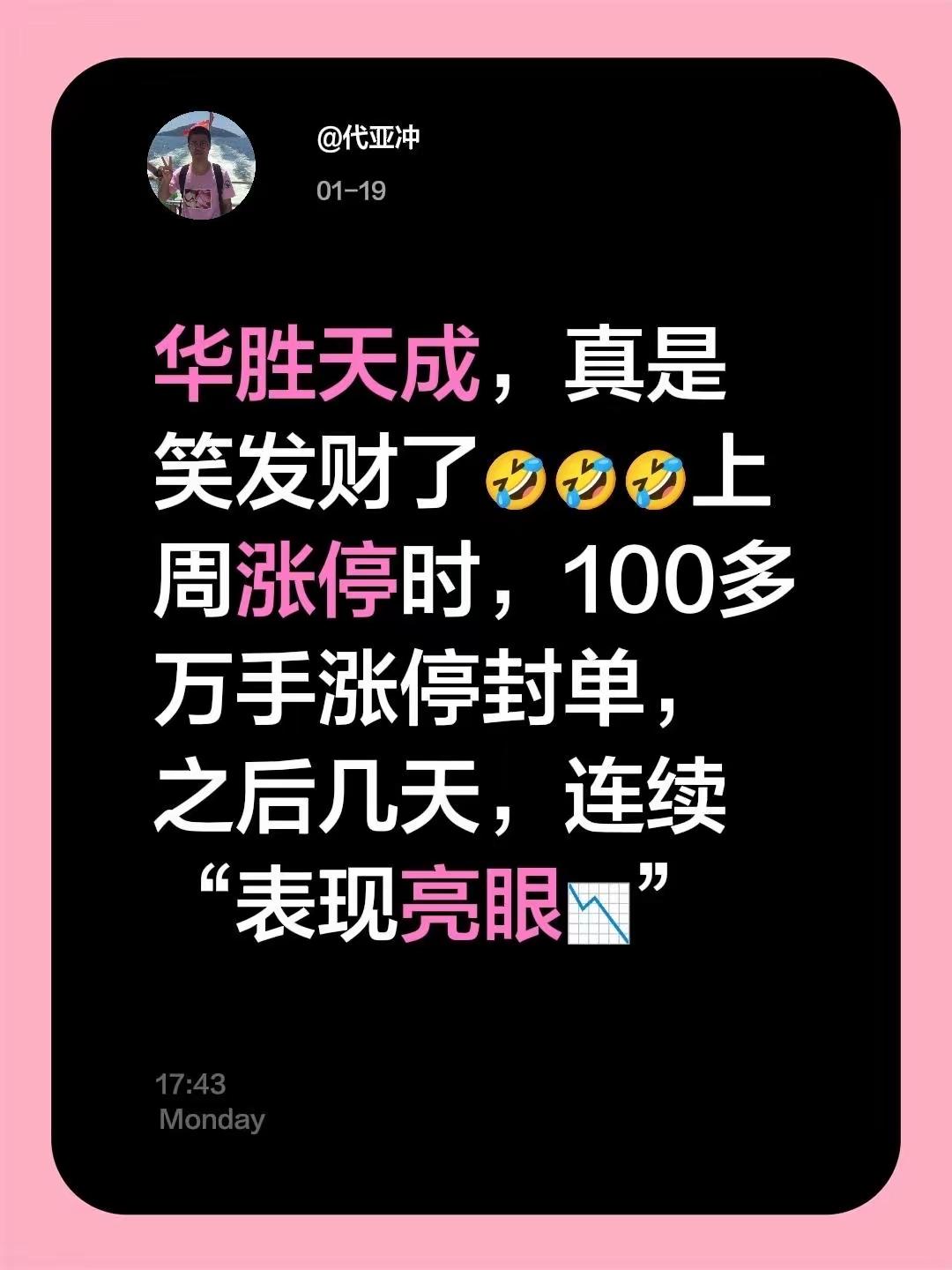 下周看看是否华胜。