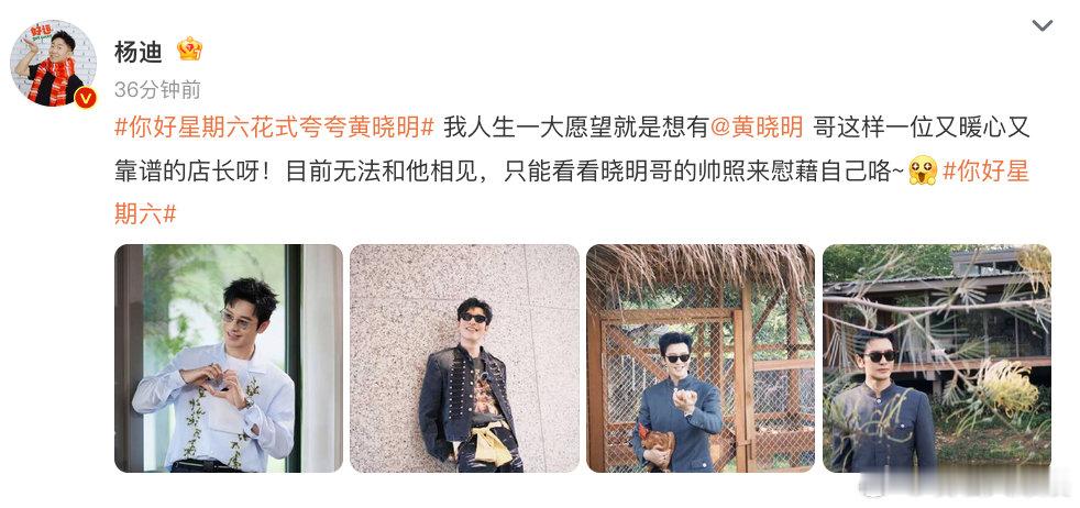 你好星期六花式夸夸黄晓明   你好星期六好六全员花式发言，称赞晓明哥大方暖心，是