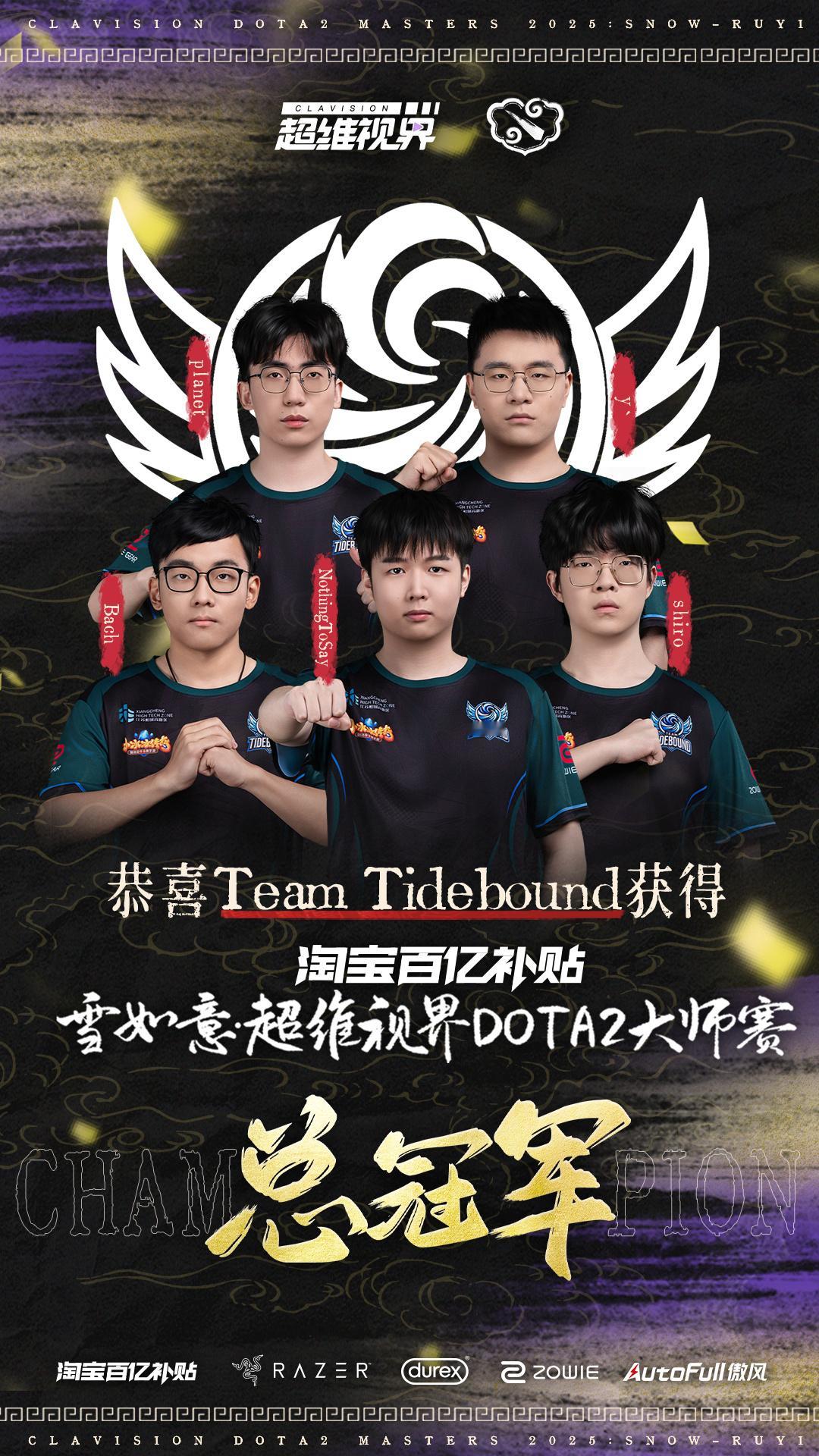 我们是冠军！！！！DOTA2雪如意TT夺冠 ​​​