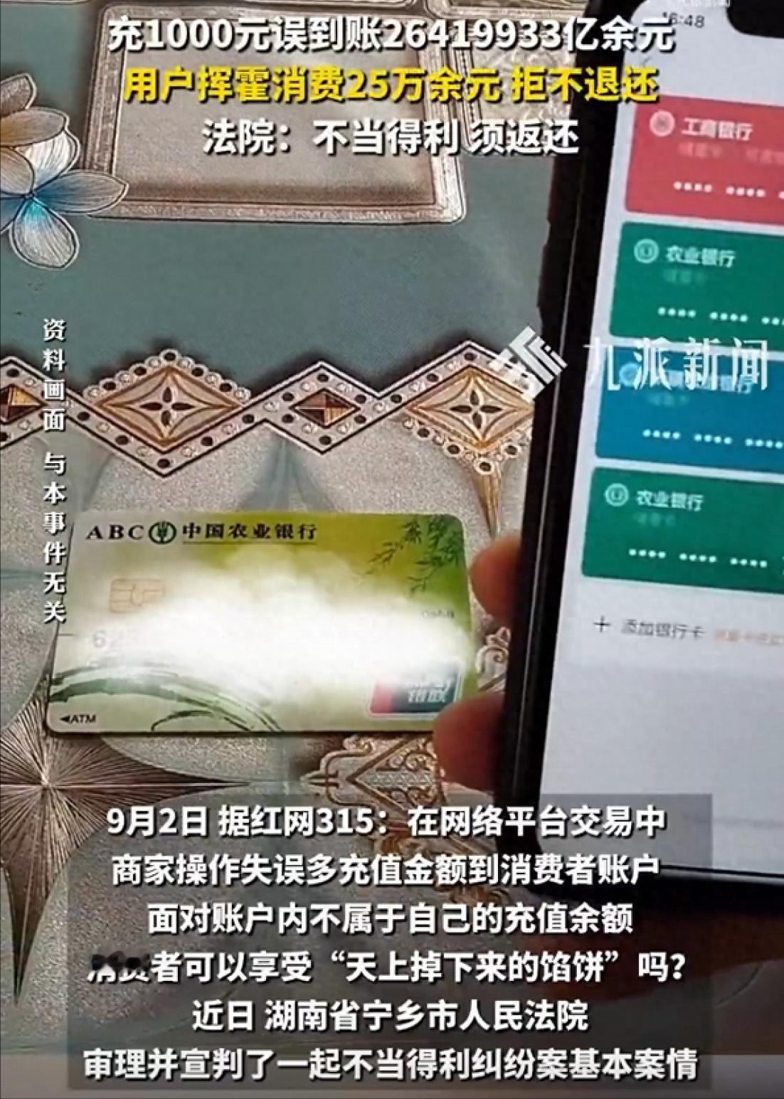 男子原本只打算充值1000元，系统却误给他账户到账26419933亿元的虚拟余额