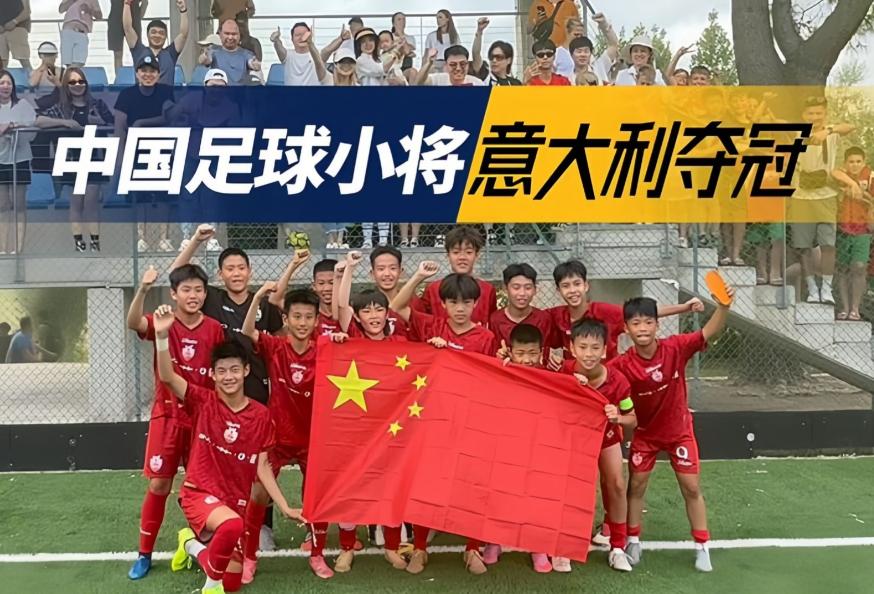 有网友表示：刚从意大利夺冠回来的那帮孩子，他们的足球之路注定走不远，因为他们大都
