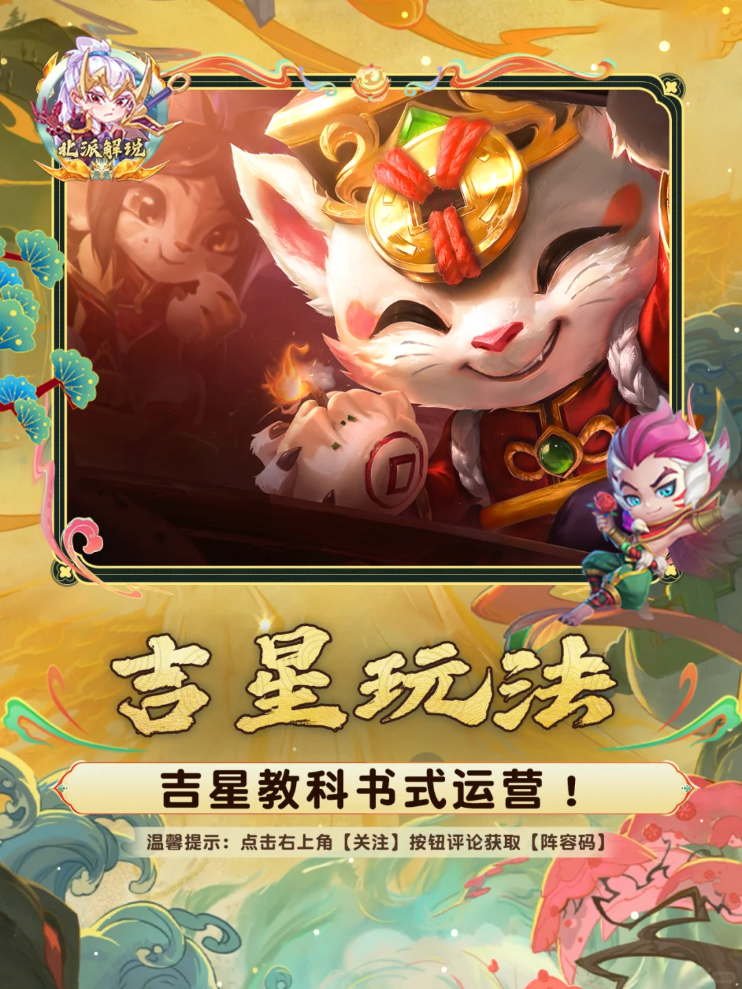 5血北伐！吉星最详细玩法总结