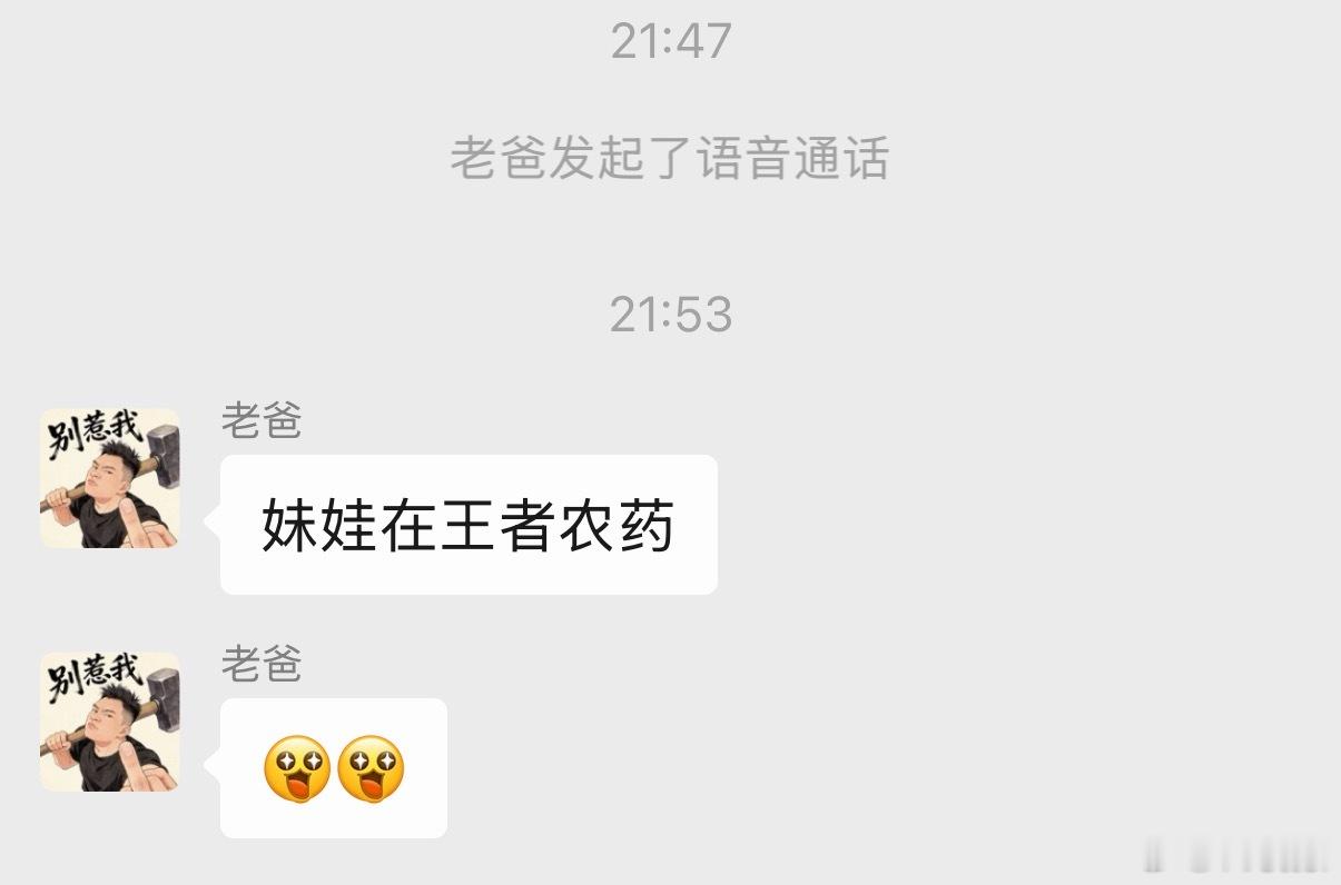明明告诉我过我爸爸一定不能让我妈妈发现我打王者农药！！ ​​​