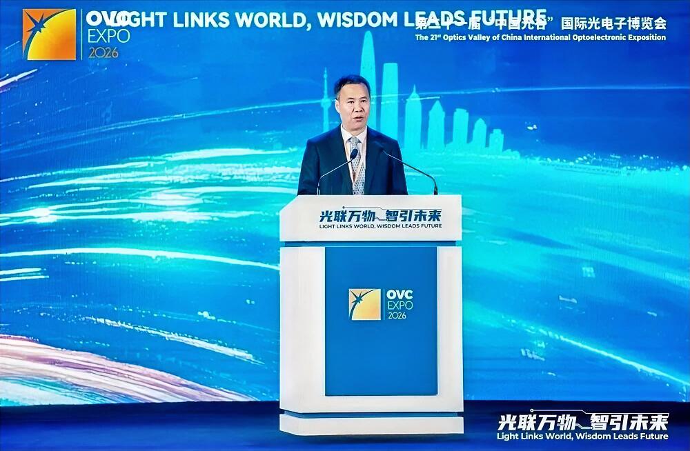 5月18日，2026第二十一届“中国光谷”国际光电子博览会在武汉隆重开幕。开幕式