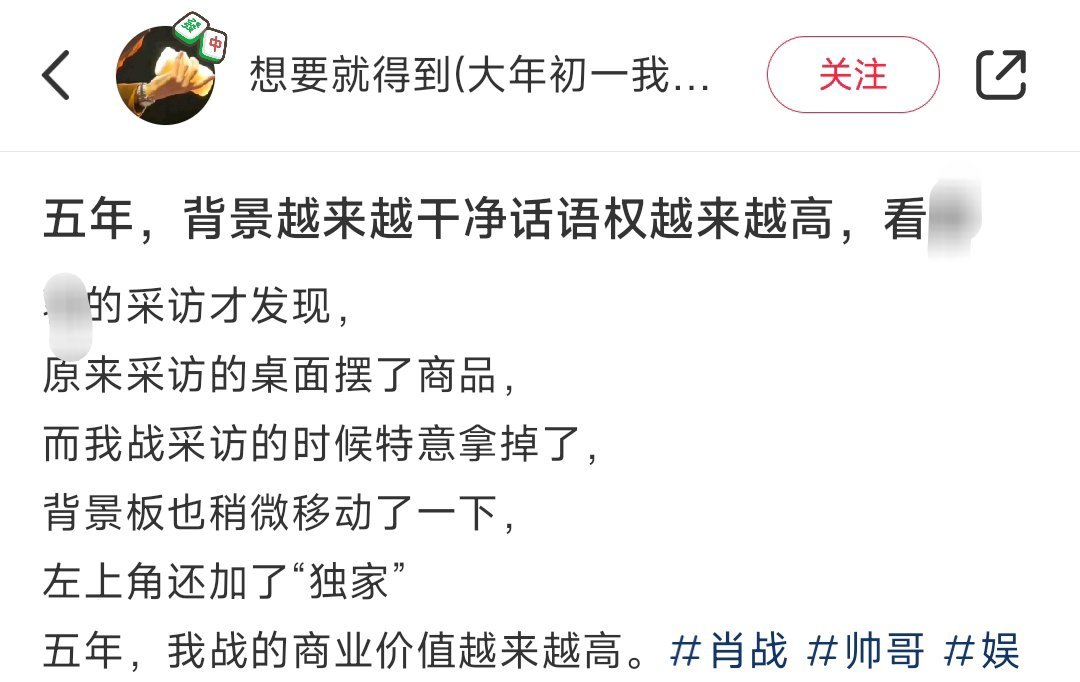 背景板越来越干净，话语权越来越高，没有商家再敢随便薅顶流羊毛，一路走来真的又美又