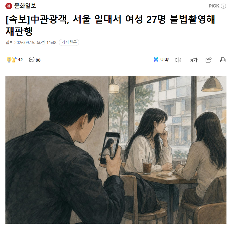 中国游客在首尔一带非法偷拍27名女性，将被起诉15日，据韩国检方透露，首尔东部地