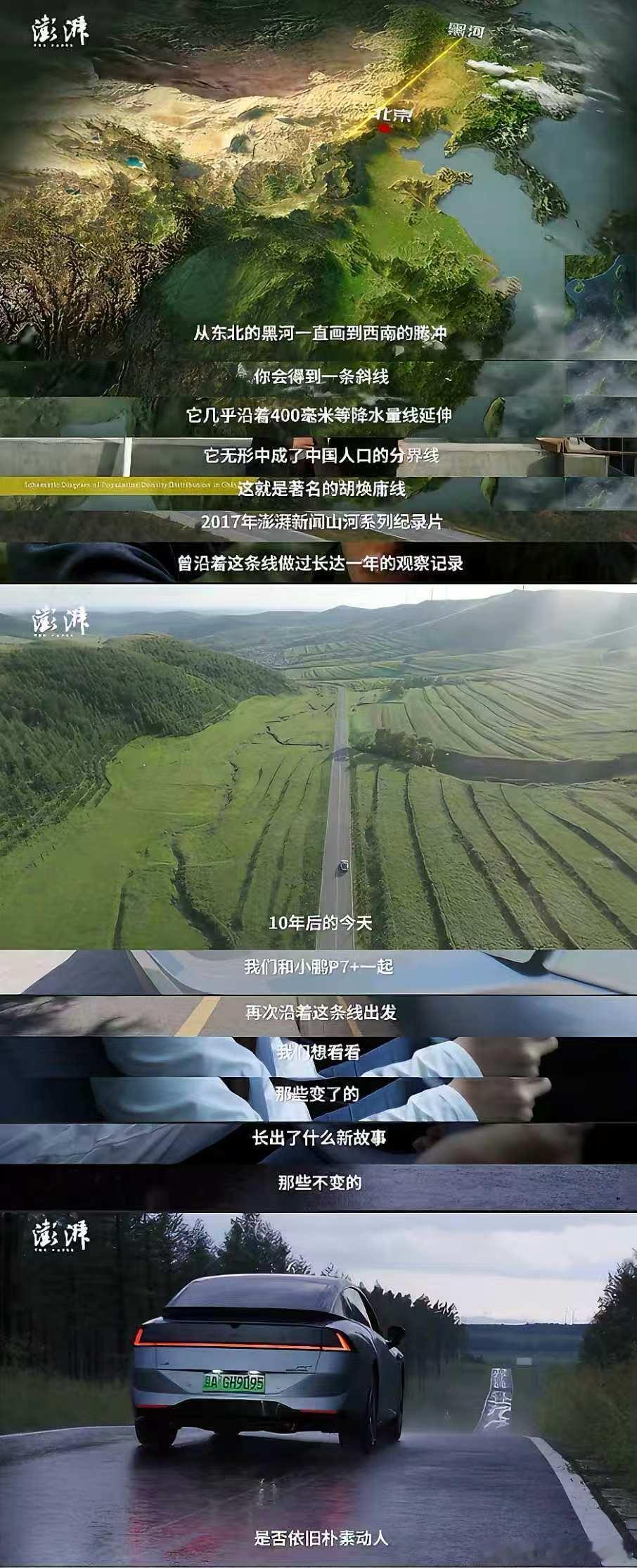 胡焕庸先生诞辰125周年，小鹏P7+搭载小鹏图灵AI智驾(第二代VLA)与澎湃新