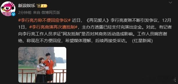 李行亮工作人员说不便回应争议这个事情很好理解，仔细看《再见爱人》四季，节目播出期