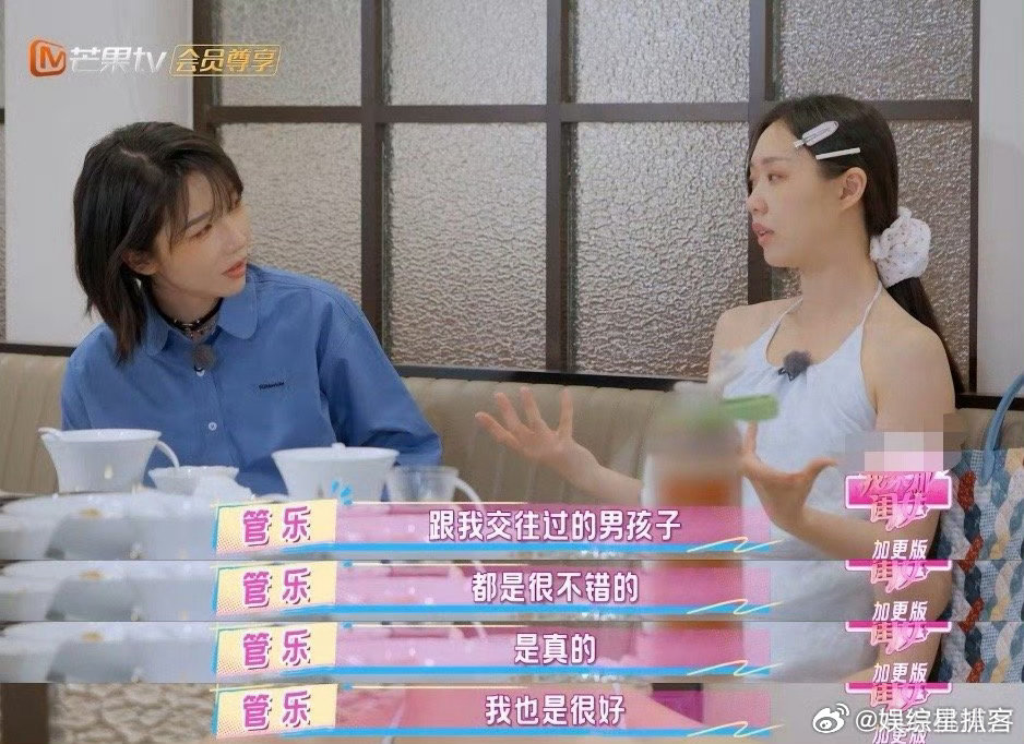 管乐说前男友是很好的人 管乐和刘恋聊异地恋，说起打电话的事，男友接起就安慰她，现