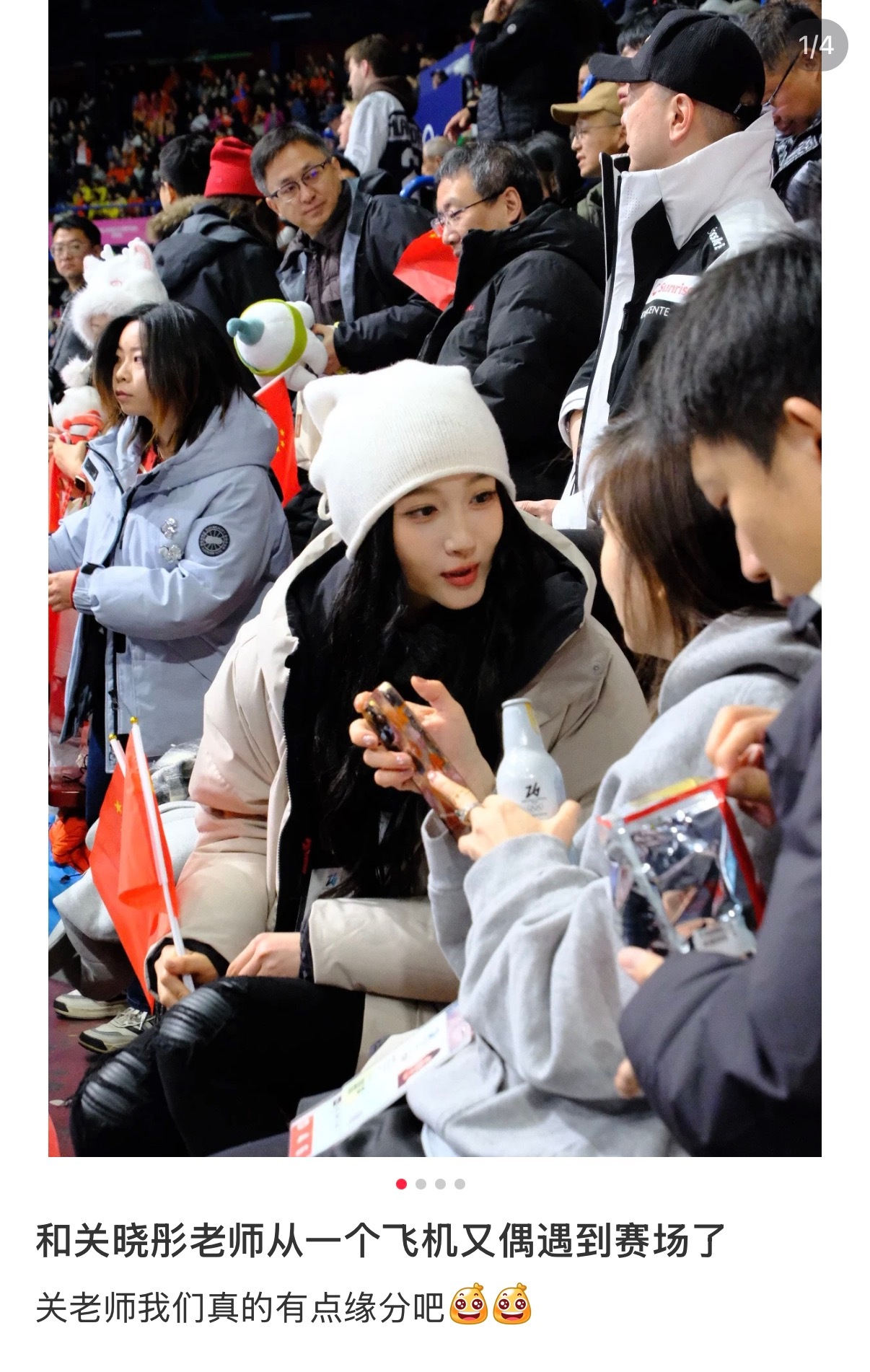 好幸运的偶遇偶遇关晓彤看短道速滑关晓彤看短道速滑直播镜头