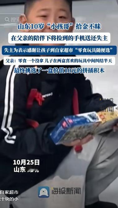 山东潍坊，一10岁男童捡了一部手机，联系上失主后，男童和父亲一起将手机送回给了失