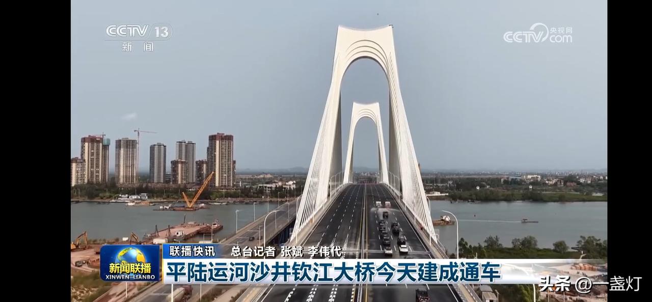 平陆运河沙井钦江大桥今日通车，连接两岸，畅通无阻！
