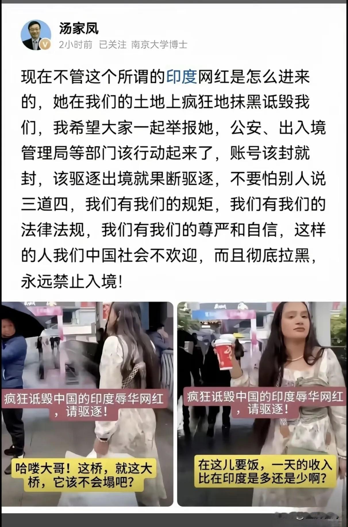 对印度人确实需要高度警惕了！南京大学教授汤家凤提醒国人，对于那些所谓的印度网红不