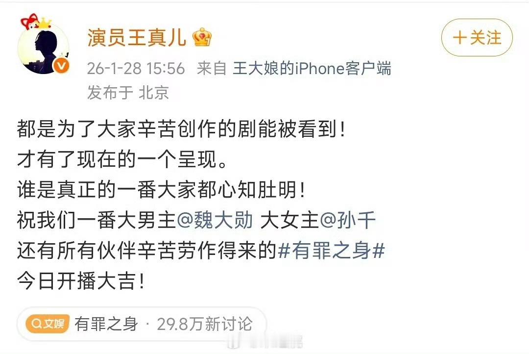 王真儿发文回应有罪之身番位 王真儿回应《有罪之身》番位 