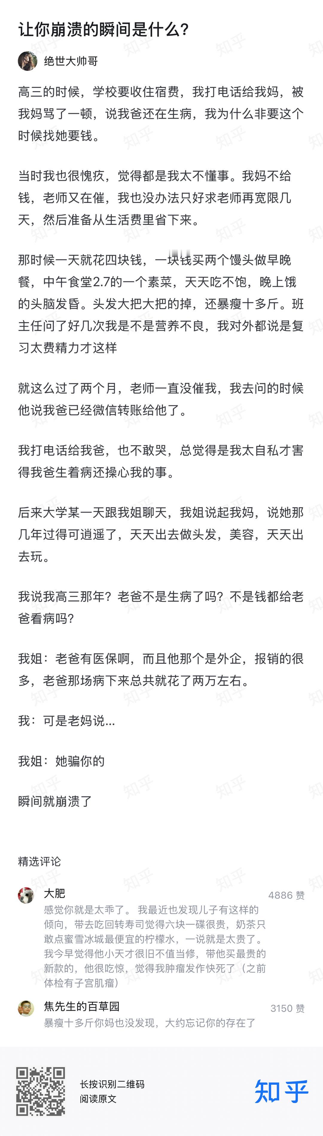如果是你，你会崩溃吗 ​​​