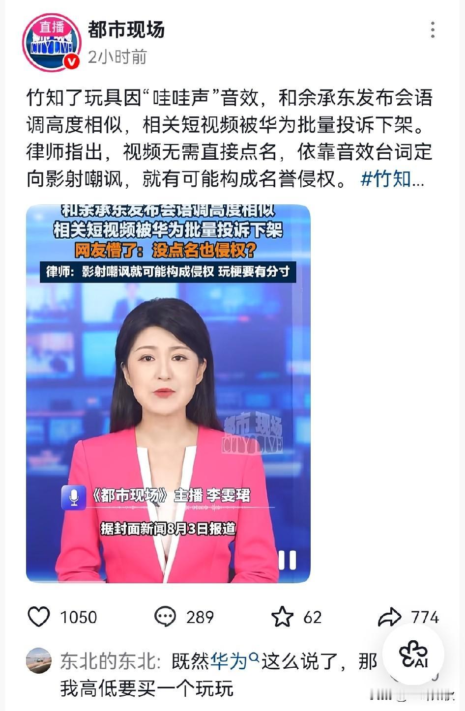 官媒报道《竹知了玩具视频以损害商誉》被批量投诉下架。原来是真的？