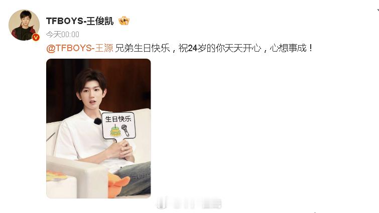 #王俊凯发文为王源庆生# 王俊凯卡点为王源庆生 ​​​