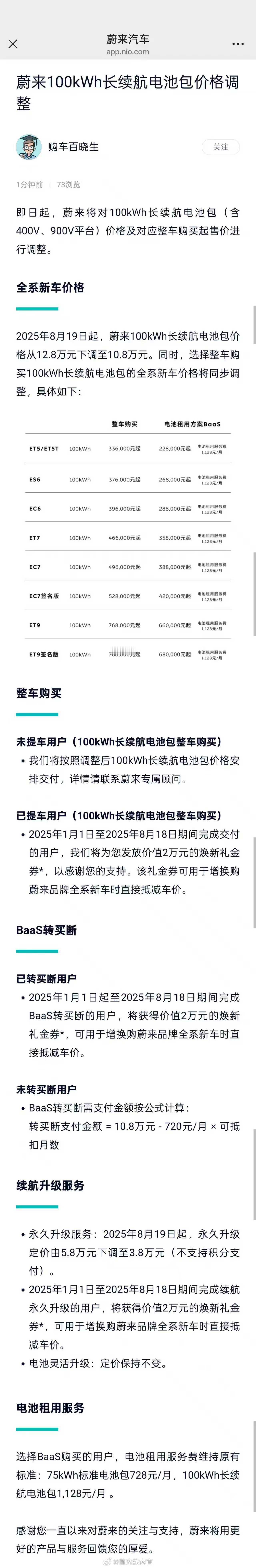 蔚来 100 度电池包降价 2 万。蔚来308_IO新能源汽车 ​​​
