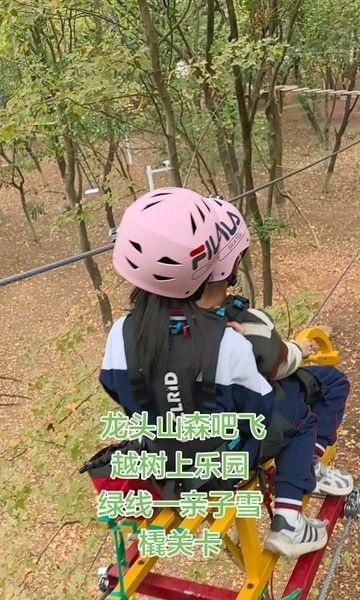 跟着风飞翔的童年，融入了大自然的怀抱
📍广州 广州龙头山森吧飞越树上探险乐园