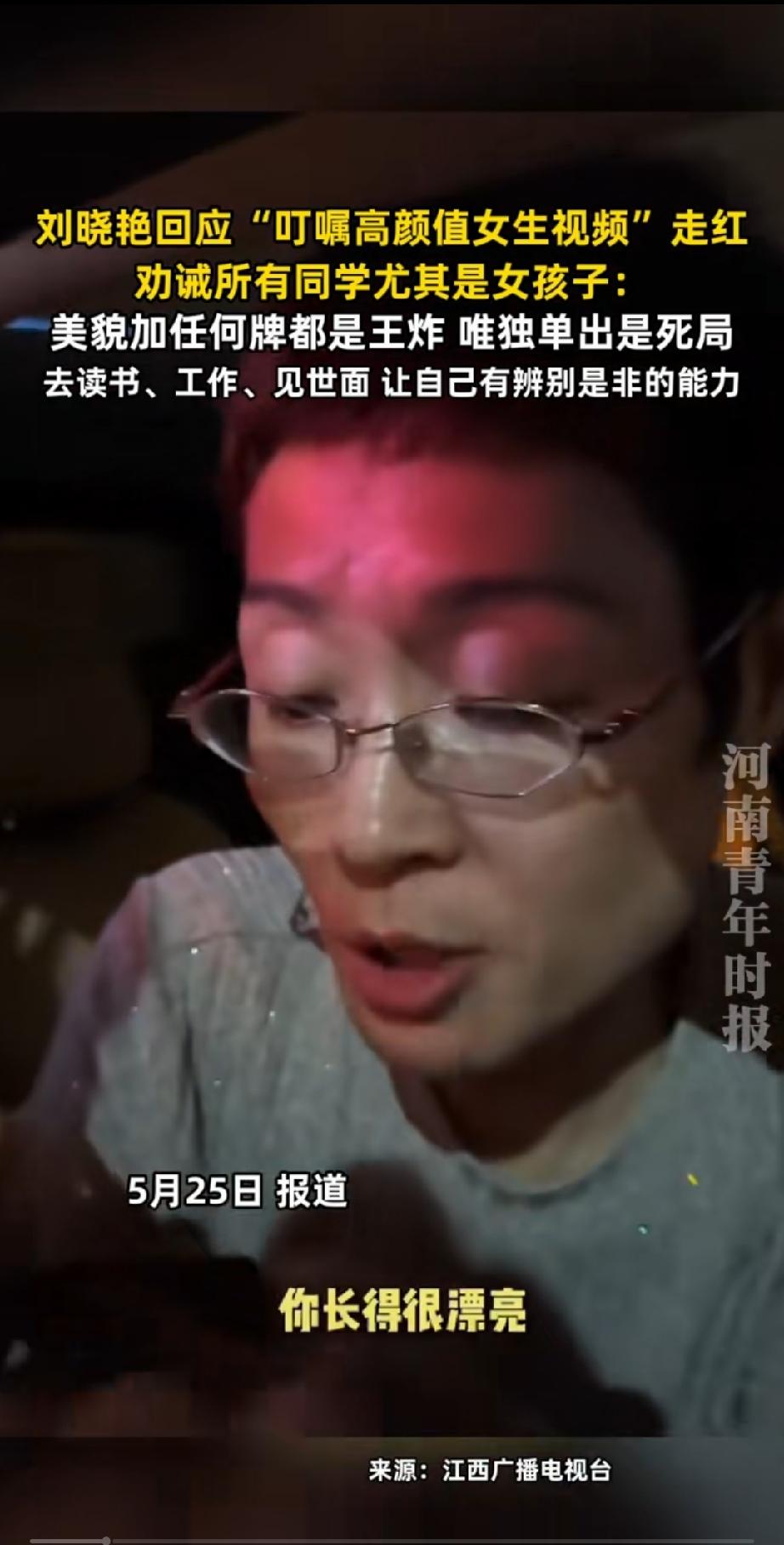 一位名叫刘晓艳著名英语老师对一位找她签名的漂亮女学生说:
“你长的很漂亮，漂亮的