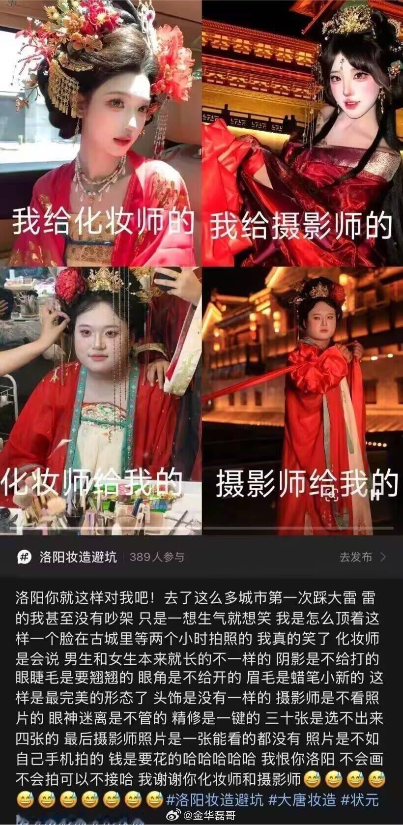 女子因为在洛阳拍摄大唐妆造写真与预期差距过大而破防，并在网上发布避雷贴，表示去了