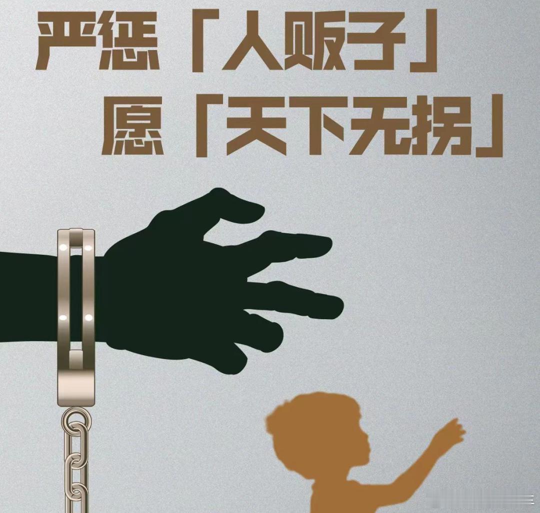 网络中介低价收购婴儿高价出售 严打“人贩子”，愿天下无拐[伤心][伤心][伤心]