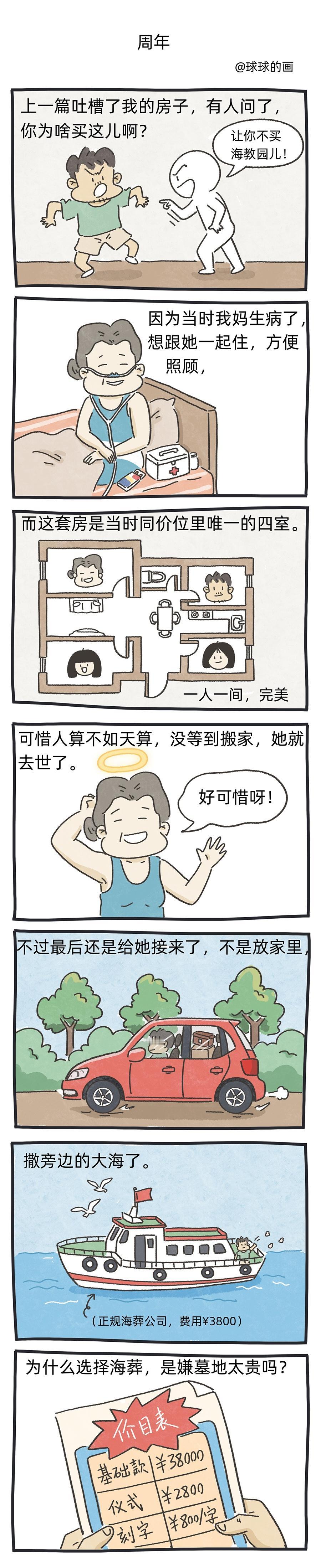 来说说，你支持土葬，还是海葬～～～球球的画超话秋日企画 ​​​