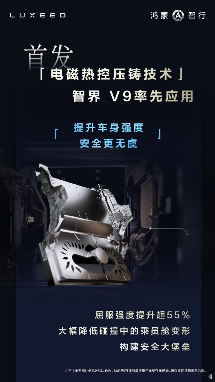 智界V9这波属实秀到我了，拿了个压铸展金奖，技术硬核得有点离谱。智界V9电磁热控