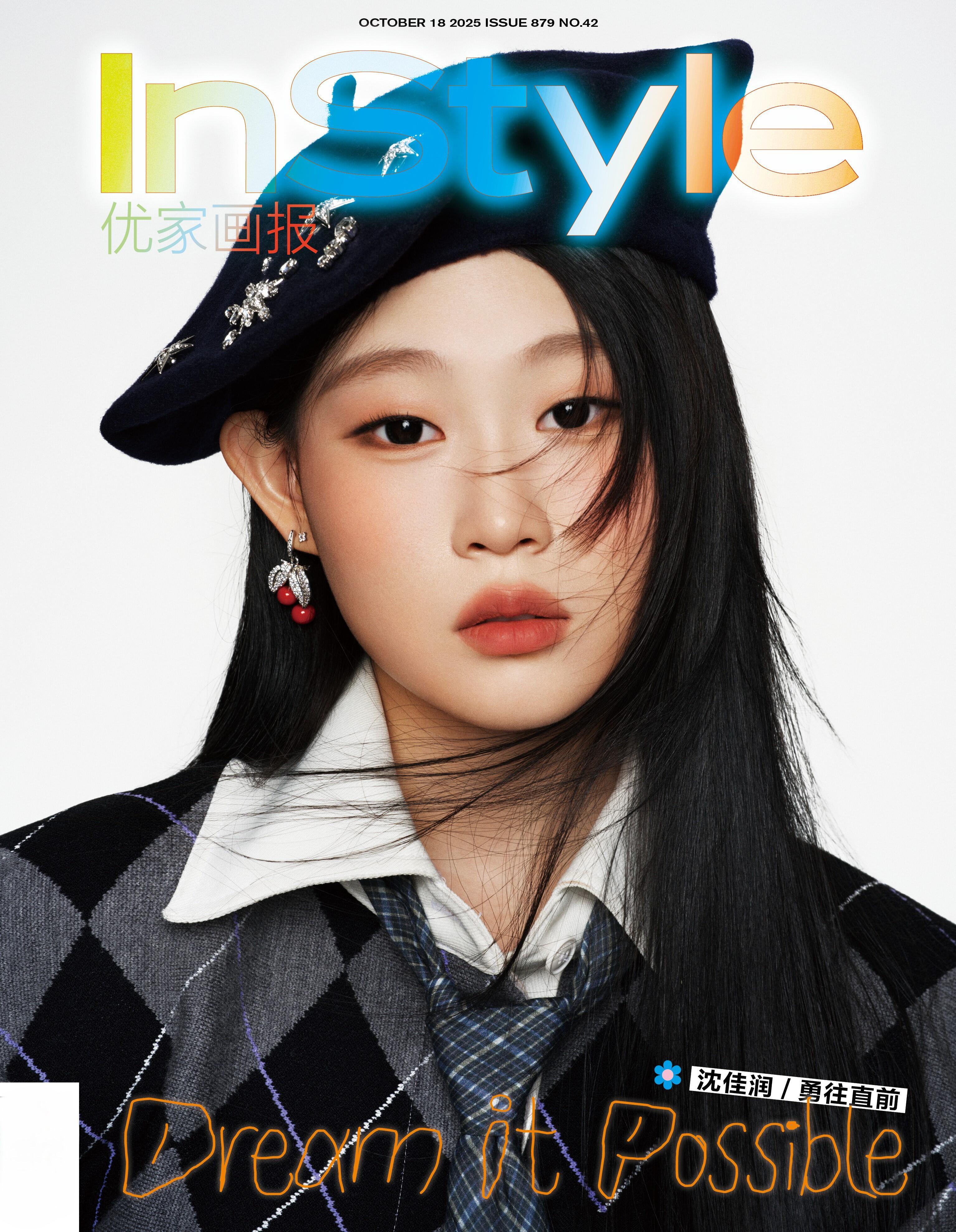 沈佳润事业运小沈阳女儿//沈佳润 出道首封杂志📓👁️优家画报[手指比心] ​