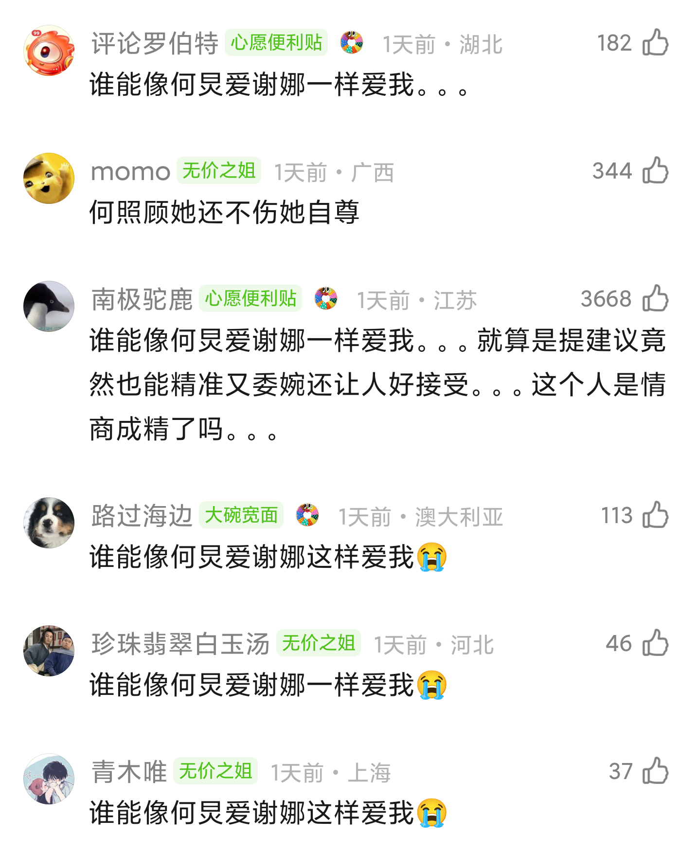 别人看浪姐 何炅看谢娜乘风2026