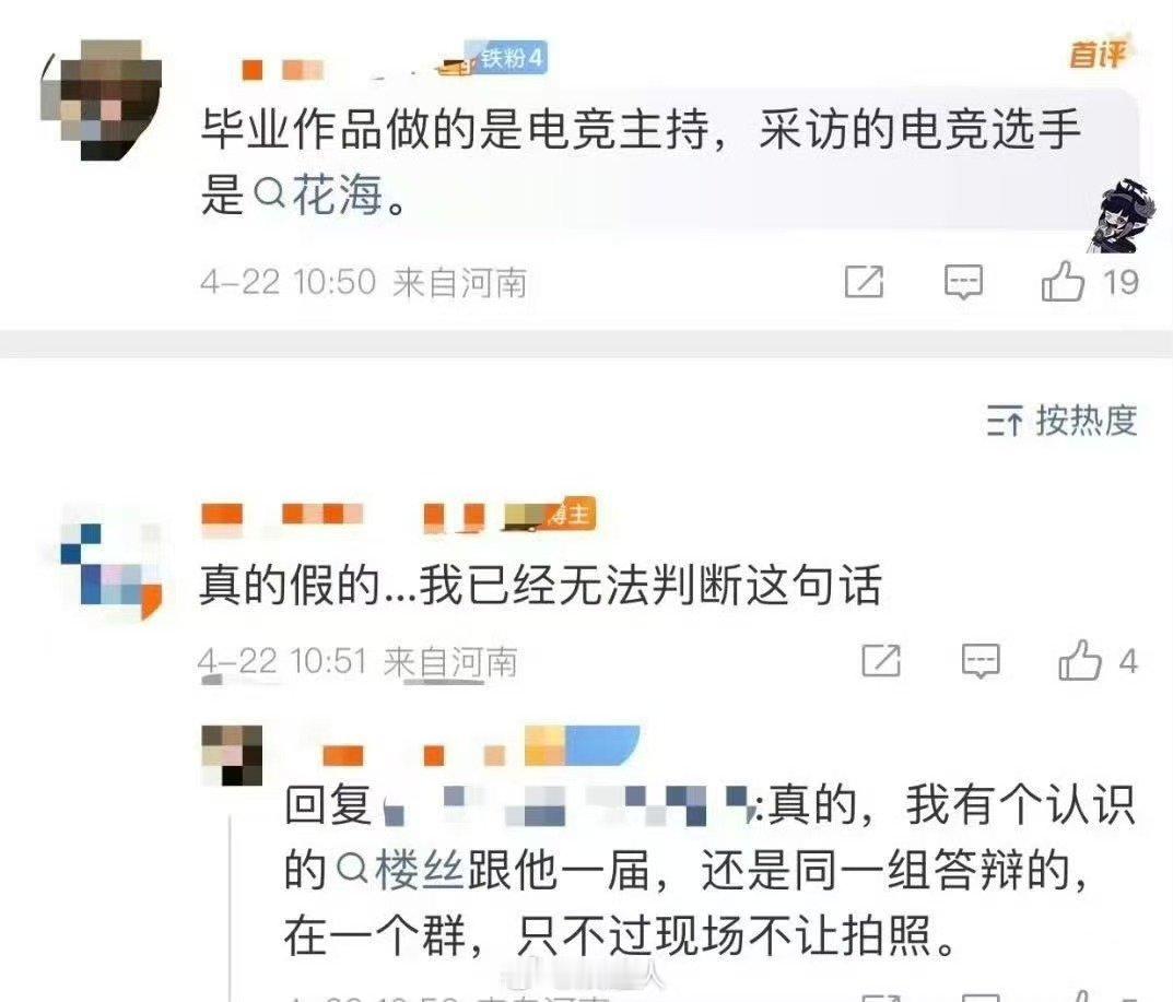 贺峻霖毕设采访花海 贺峻霖采访花海 贺峻霖毕业主题电竞主持 