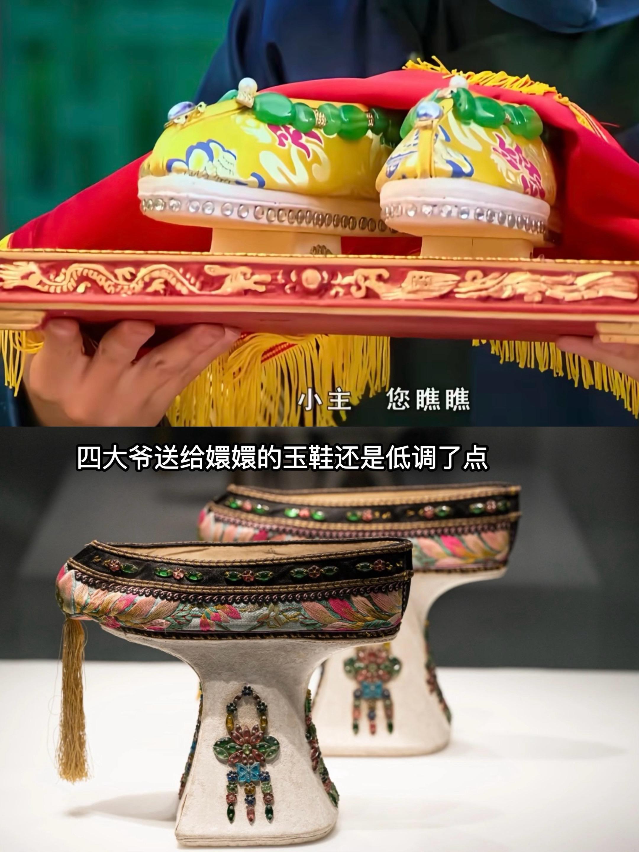 四大爷送给嬛嬛的玉鞋还是低调了点