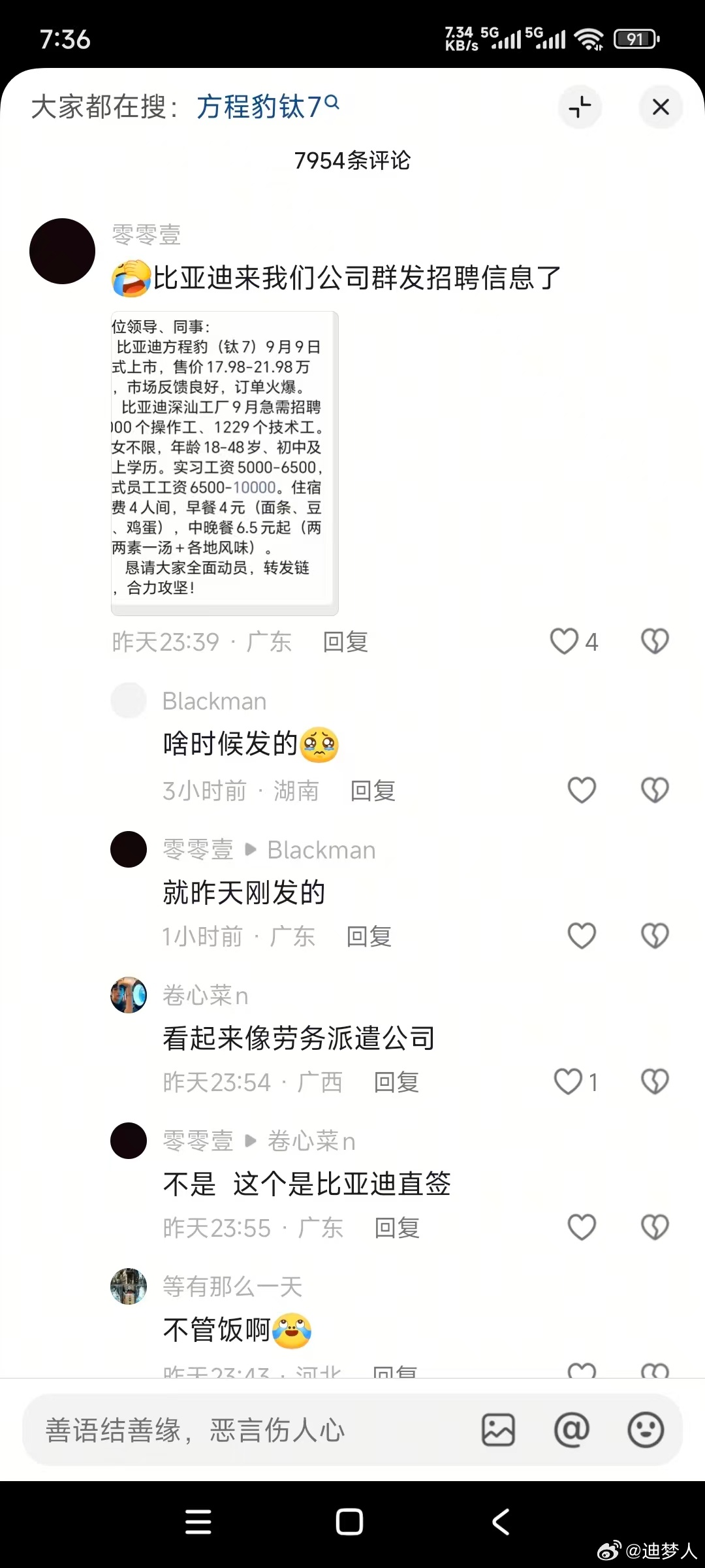 方程豹钛7市场反馈良好，订单火爆，产线紧急招人？肯定有人要问小定多少了，不好意思
