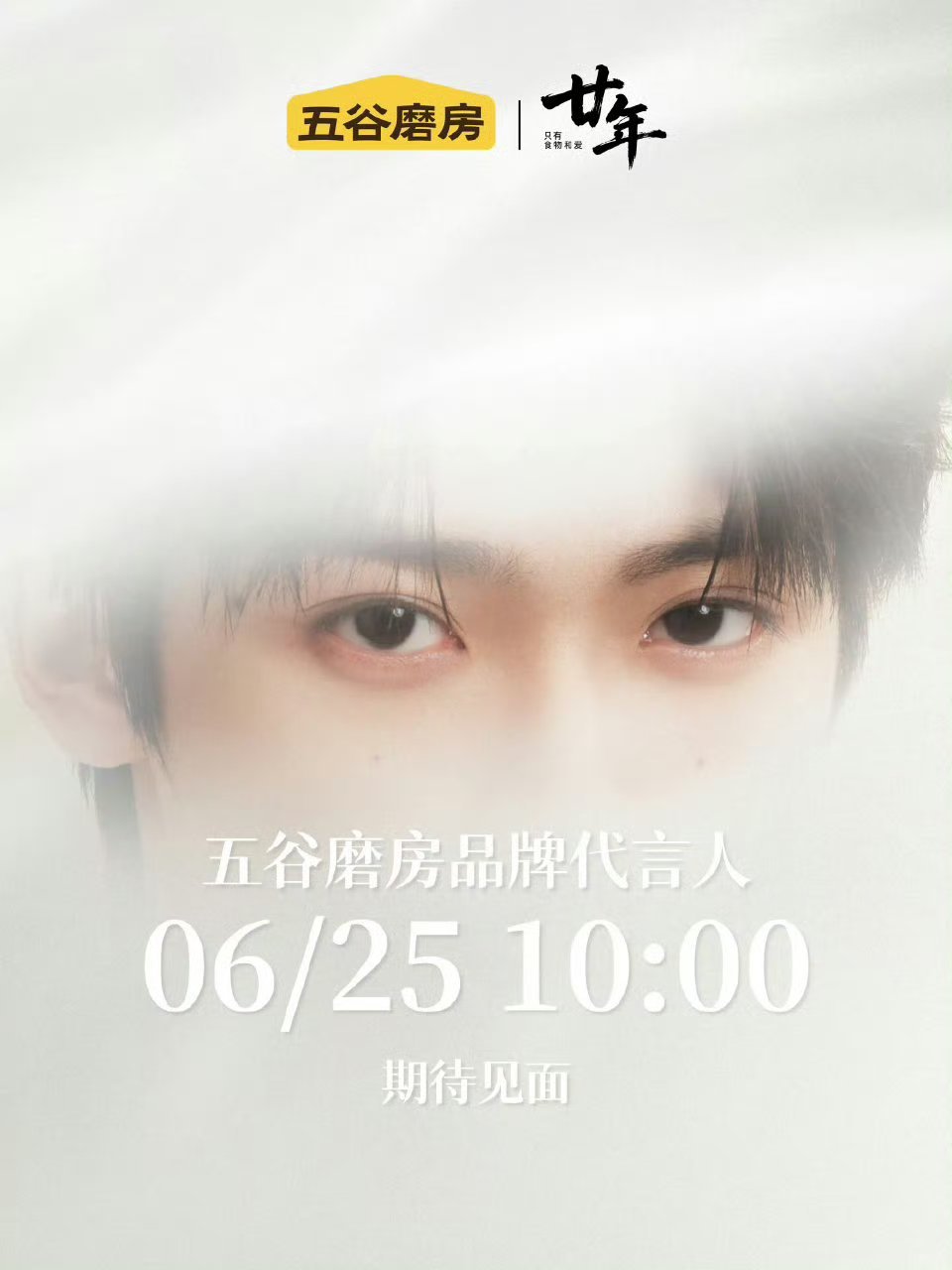 梓渝五谷磨房预告海报梓渝五谷磨房预告海报，直接就是20周年无前缀的品牌代言人！排