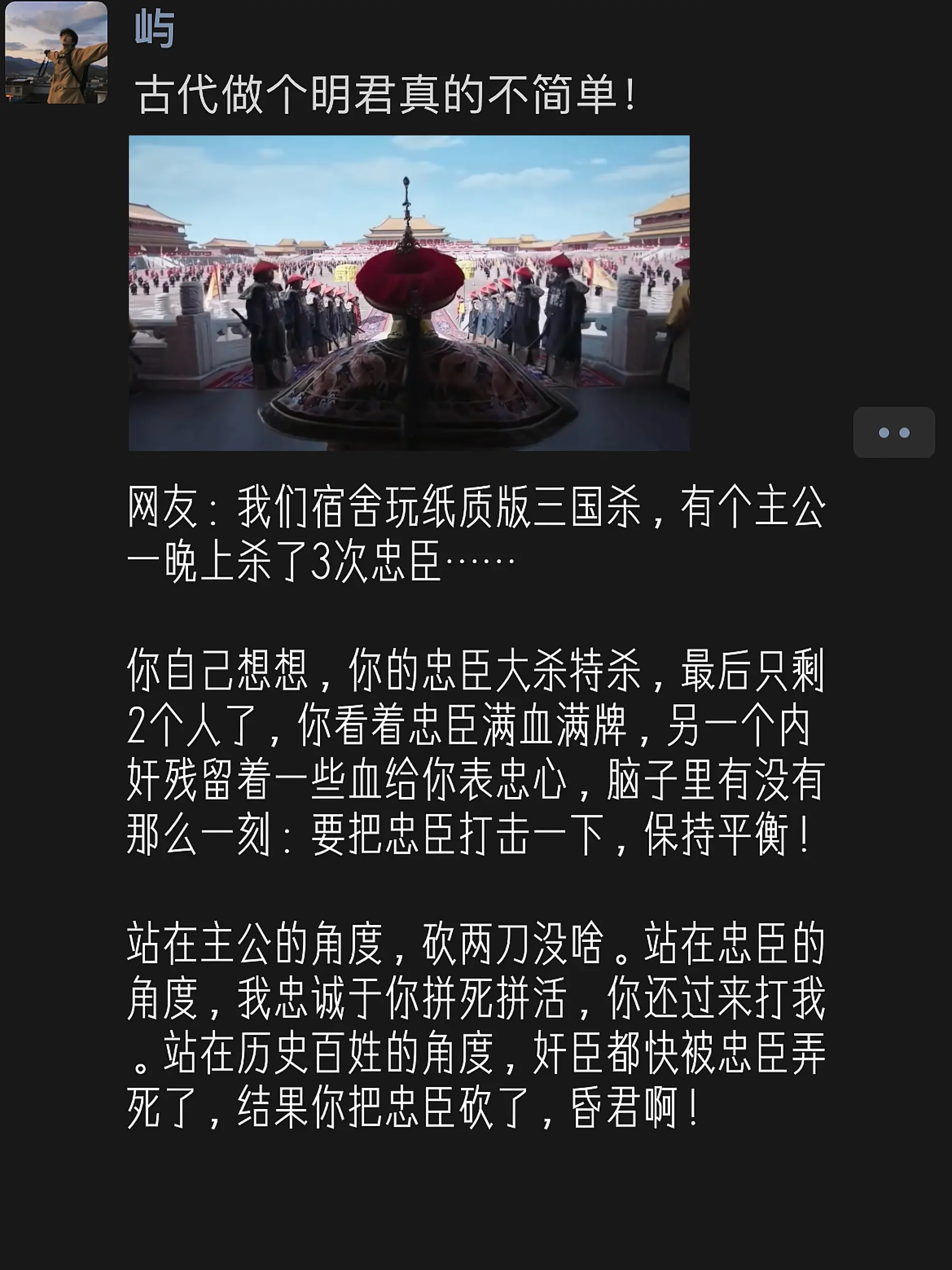 古代做个明君真的不简单！网友：我们宿舍玩纸质版三国杀，有个主公一晚上杀...